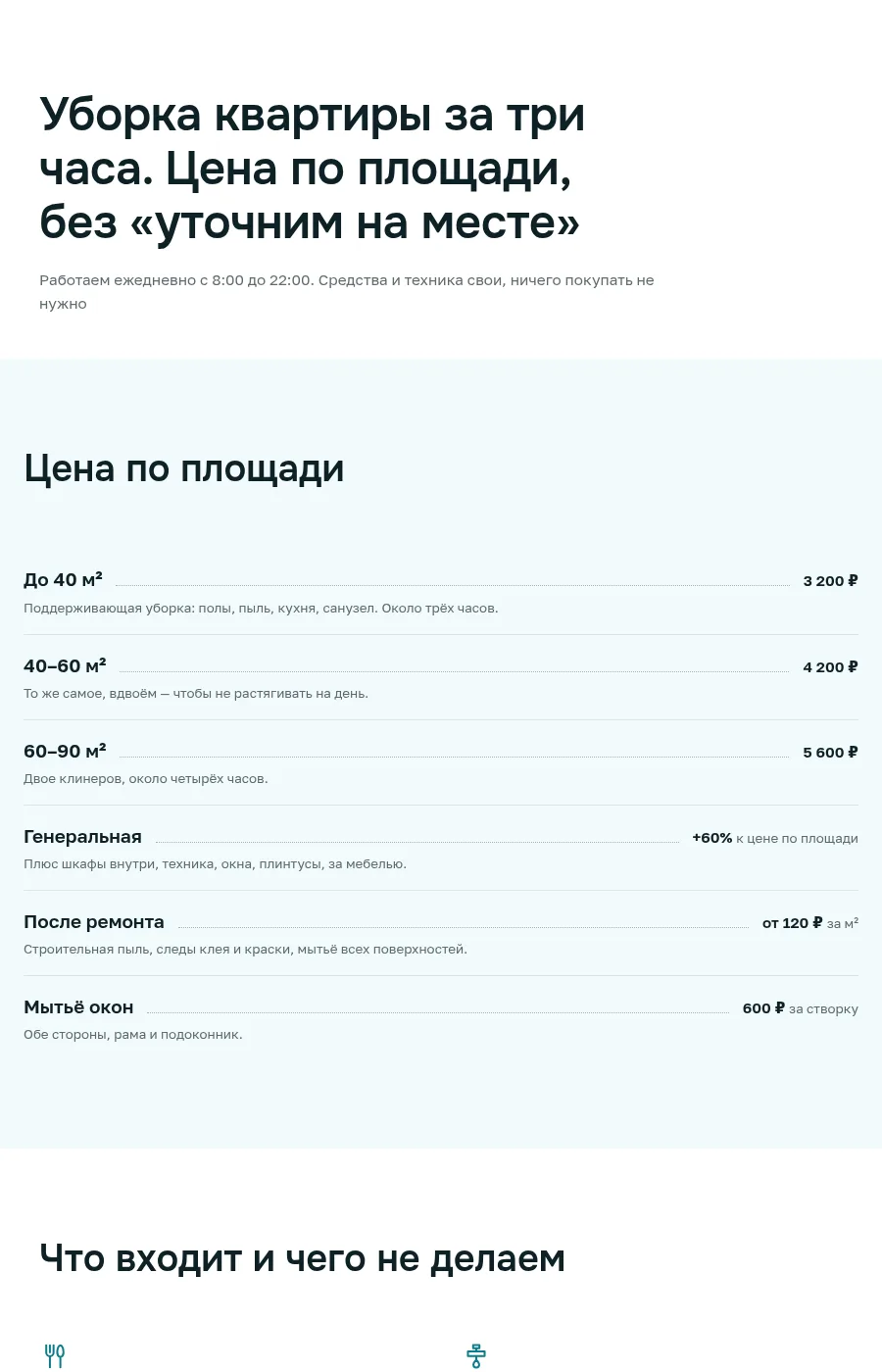 Готовая страница «Клининг»