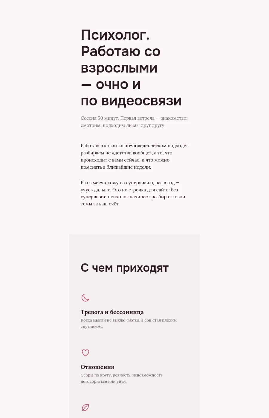 Готовая страница «Психолог»